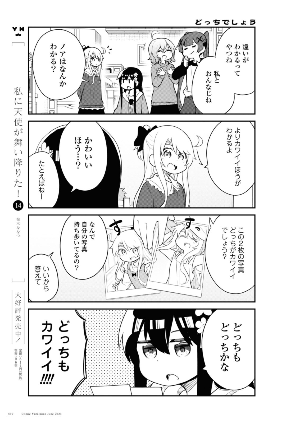 WATASHI NI TENSHI GA MAIORITA! - RAW Chap 118 - Pic 5