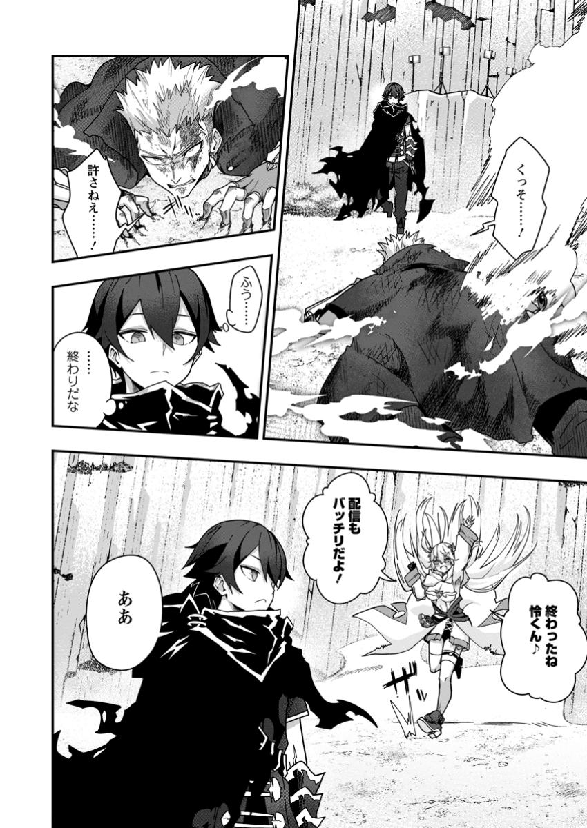 SEKAI SAIKYŌ NO INKYĀ, DANJON HAISHIN DE OKU BAZU SURU ~ HAISHIN KIRIWASURE NO SEI DE, UKKARI REBERU KANSUTO SHITEIRU KOTO GA BARETE SHIMATTA ~ Chap 4.2 - Pic 5