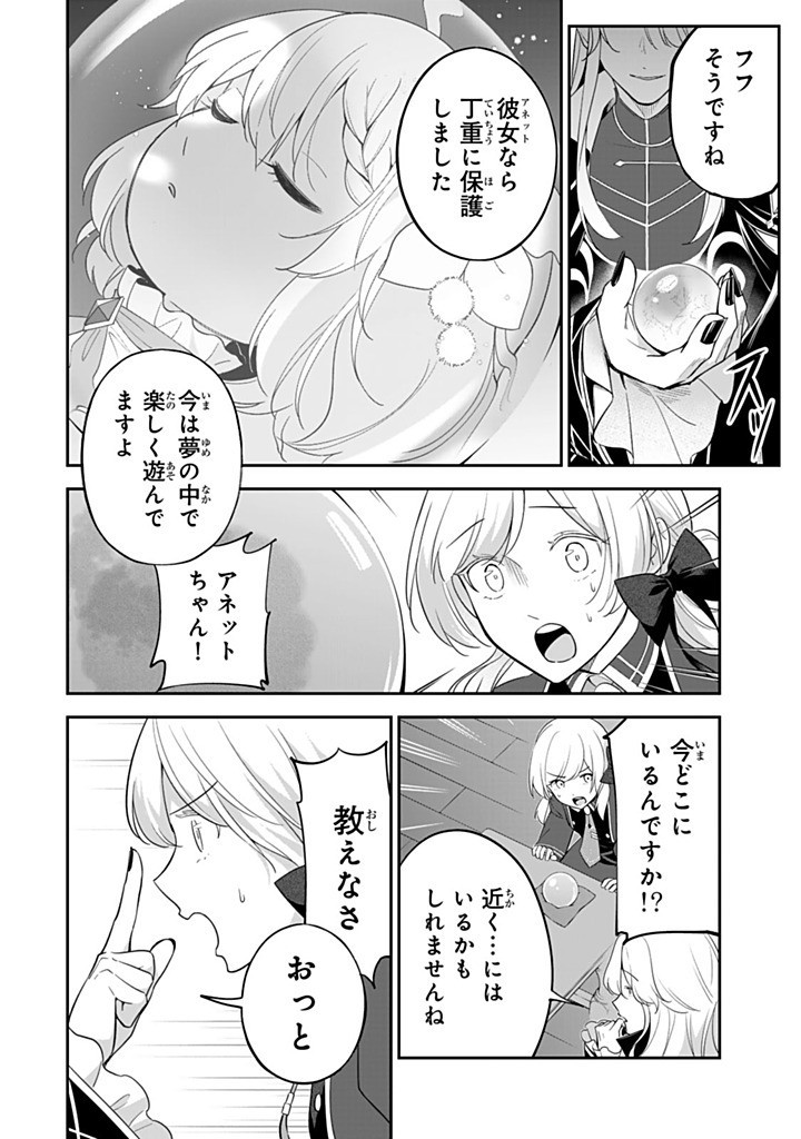 SENJOU NO SEIJO - IMOUTO NO KAWARI NI KOUSHAKU KISHI NI TOTSUGU KOTO NI NARIMASHITA GA, IMA WA SHIAWASE DESU Chapter 24.2 - Page 5