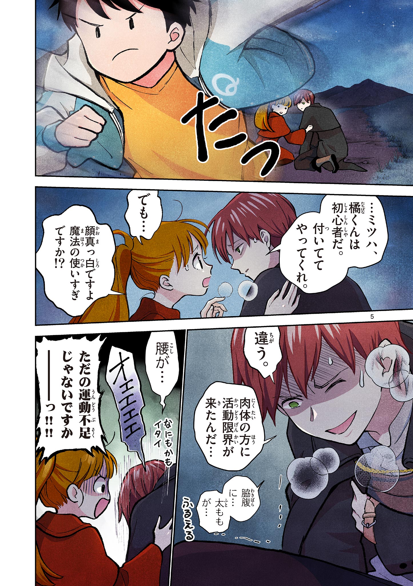 MONDAI DARAKE NO MAHŌTSUKAI Chapter 7 page 5 - nihonkuni.com