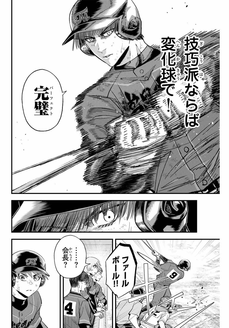 Read IRREGULARS Chapter 169 [High Quality / Full] - Page 6 - nicomanga.com