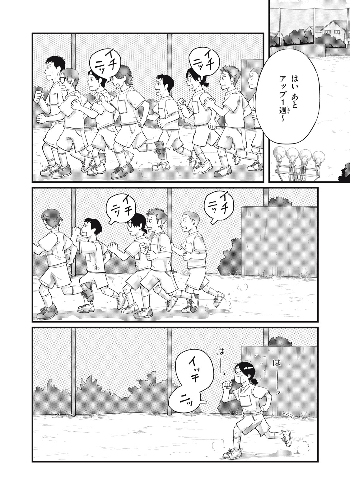 KIMI TO UCHUU WO ARUKU TAME NI Chapter 14.1 page 6 - nihonkuni.com