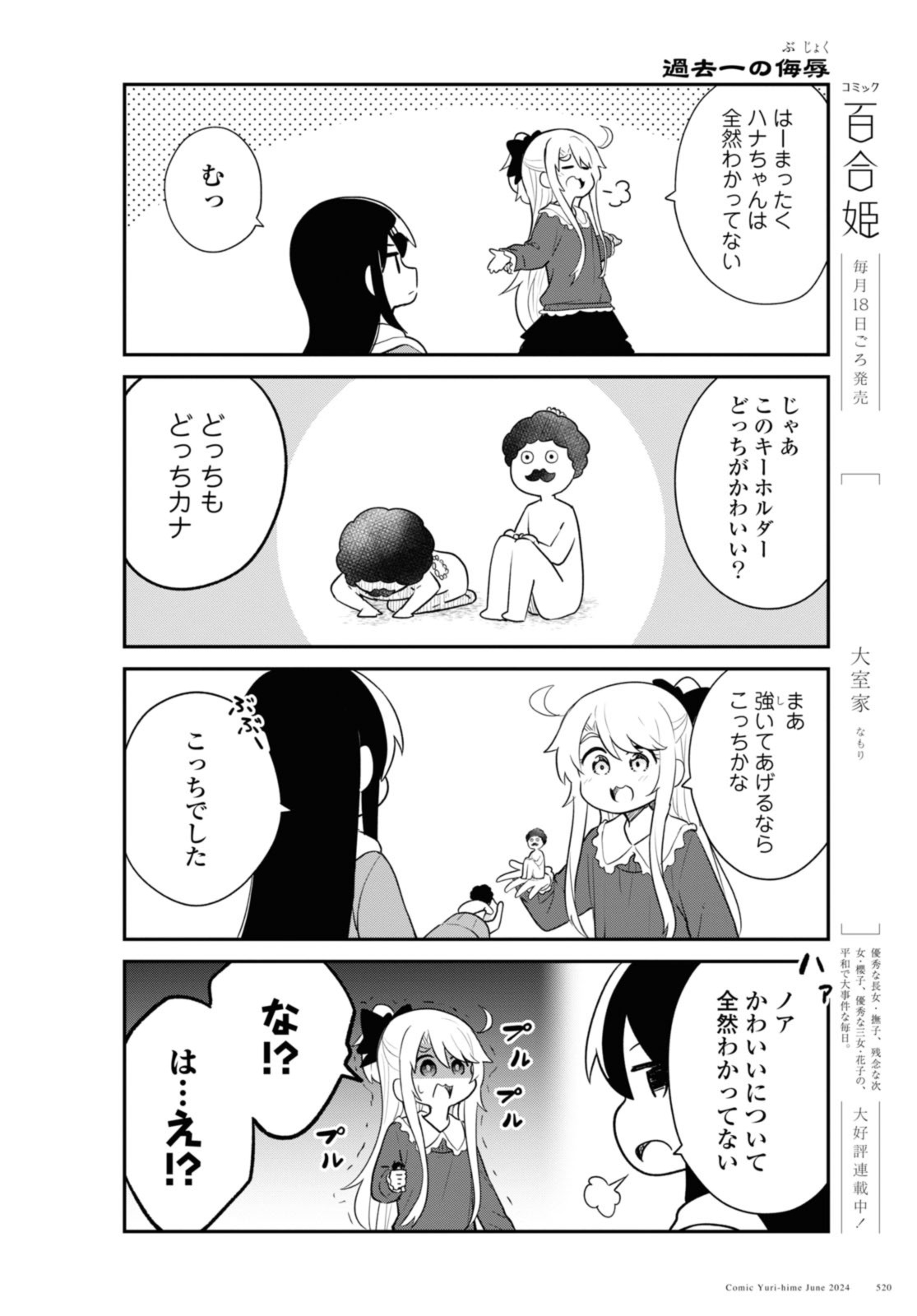 WATASHI NI TENSHI GA MAIORITA! - RAW Chap 118 - Pic 6