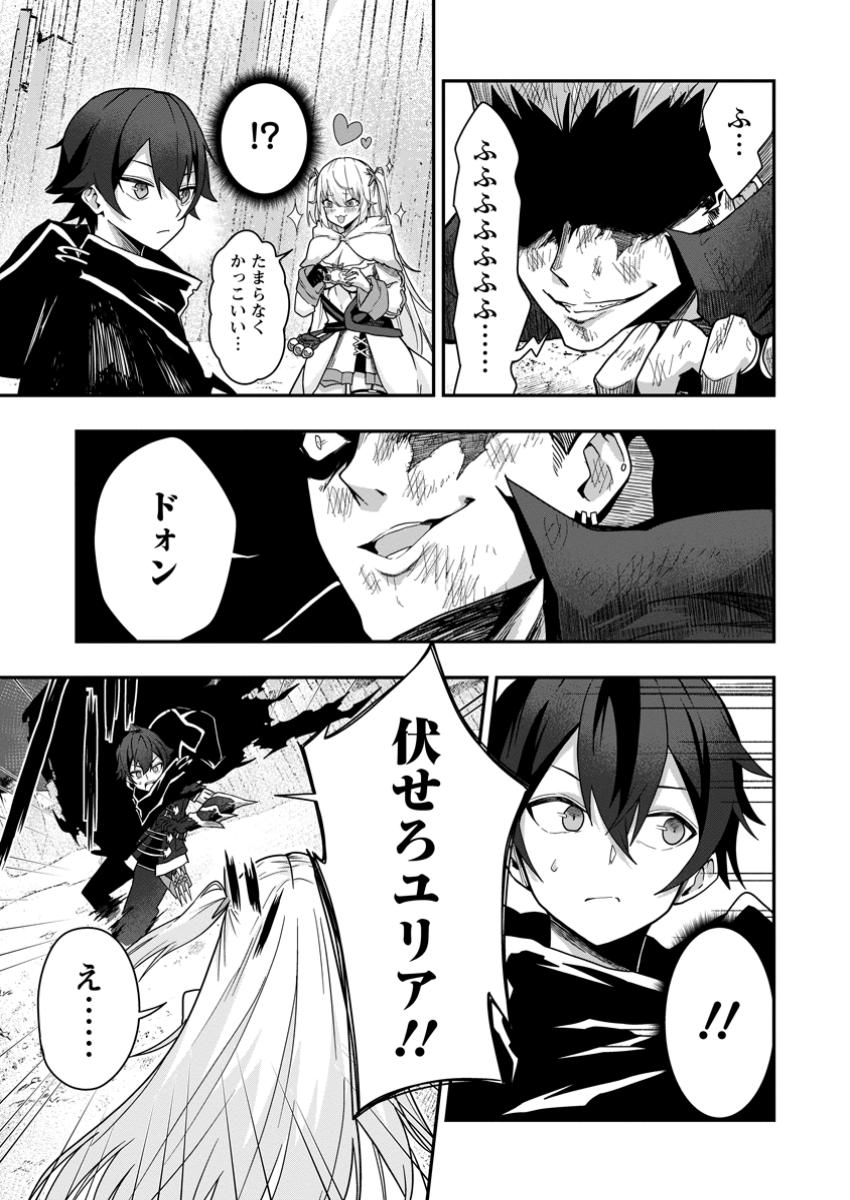 SEKAI SAIKYŌ NO INKYĀ, DANJON HAISHIN DE OKU BAZU SURU ~ HAISHIN KIRIWASURE NO SEI DE, UKKARI REBERU KANSUTO SHITEIRU KOTO GA BARETE SHIMATTA ~ Chap 4.2 - Pic 6