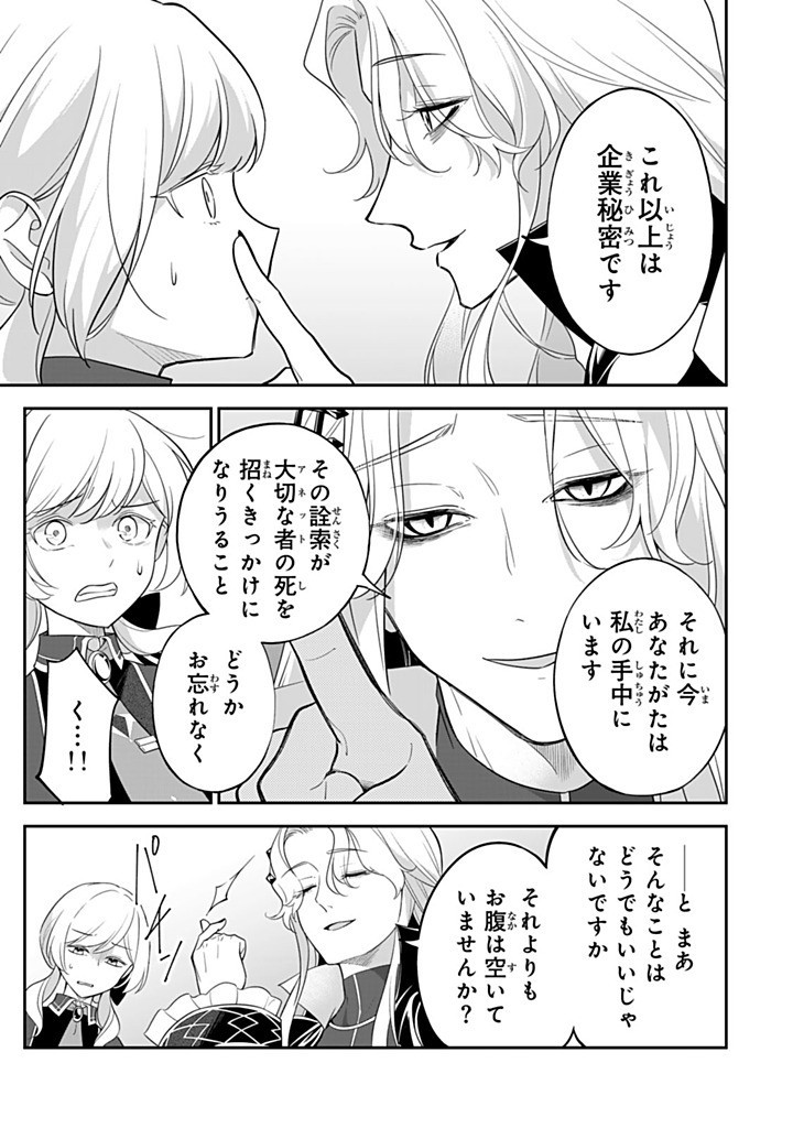 SENJOU NO SEIJO - IMOUTO NO KAWARI NI KOUSHAKU KISHI NI TOTSUGU KOTO NI NARIMASHITA GA, IMA WA SHIAWASE DESU Chapter 24.2 - Page 6
