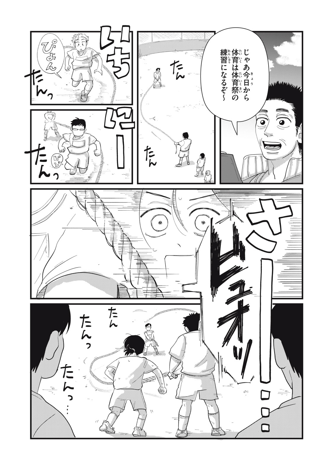 KIMI TO UCHUU WO ARUKU TAME NI Chapter 14.1 page 7 - nihonkuni.com