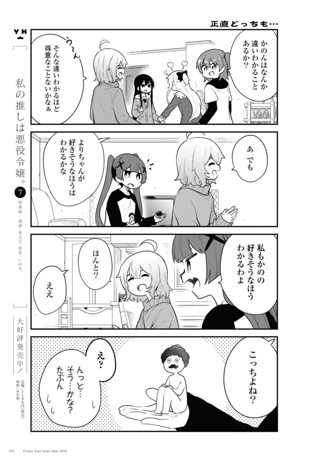 WATASHI NI TENSHI GA MAIORITA! - RAW Chap 118 - Pic 7