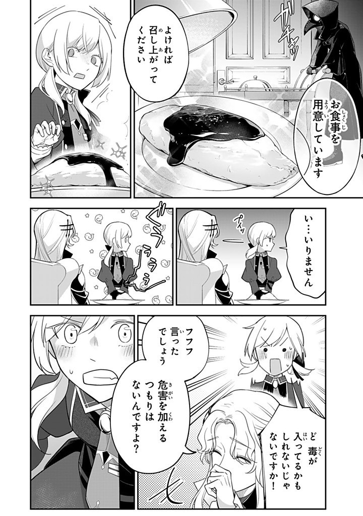 SENJOU NO SEIJO - IMOUTO NO KAWARI NI KOUSHAKU KISHI NI TOTSUGU KOTO NI NARIMASHITA GA, IMA WA SHIAWASE DESU Chapter 24.2 - Page 7