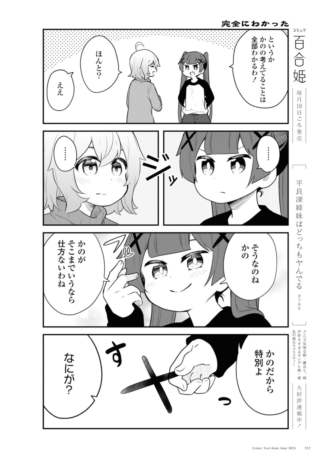WATASHI NI TENSHI GA MAIORITA! - RAW Chap 118 - Pic 8