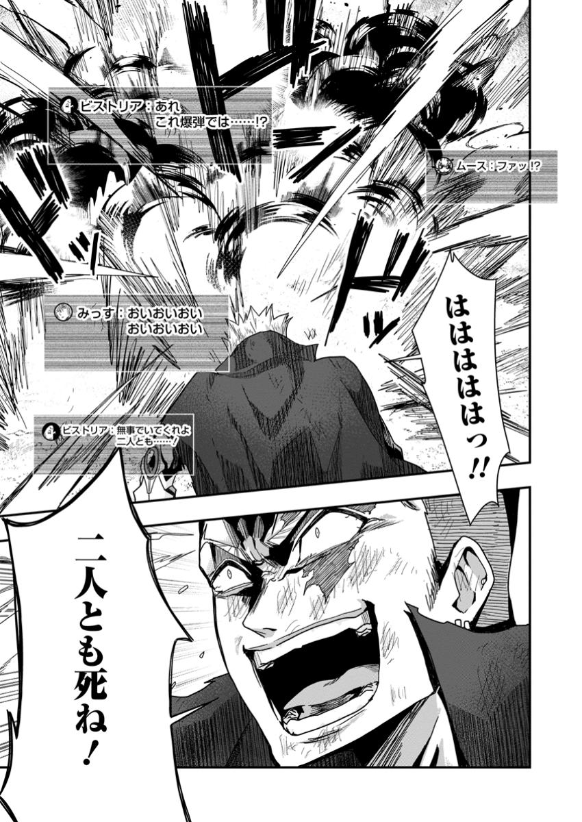 SEKAI SAIKYŌ NO INKYĀ, DANJON HAISHIN DE OKU BAZU SURU ~ HAISHIN KIRIWASURE NO SEI DE, UKKARI REBERU KANSUTO SHITEIRU KOTO GA BARETE SHIMATTA ~ Chap 4.2 - Pic 8