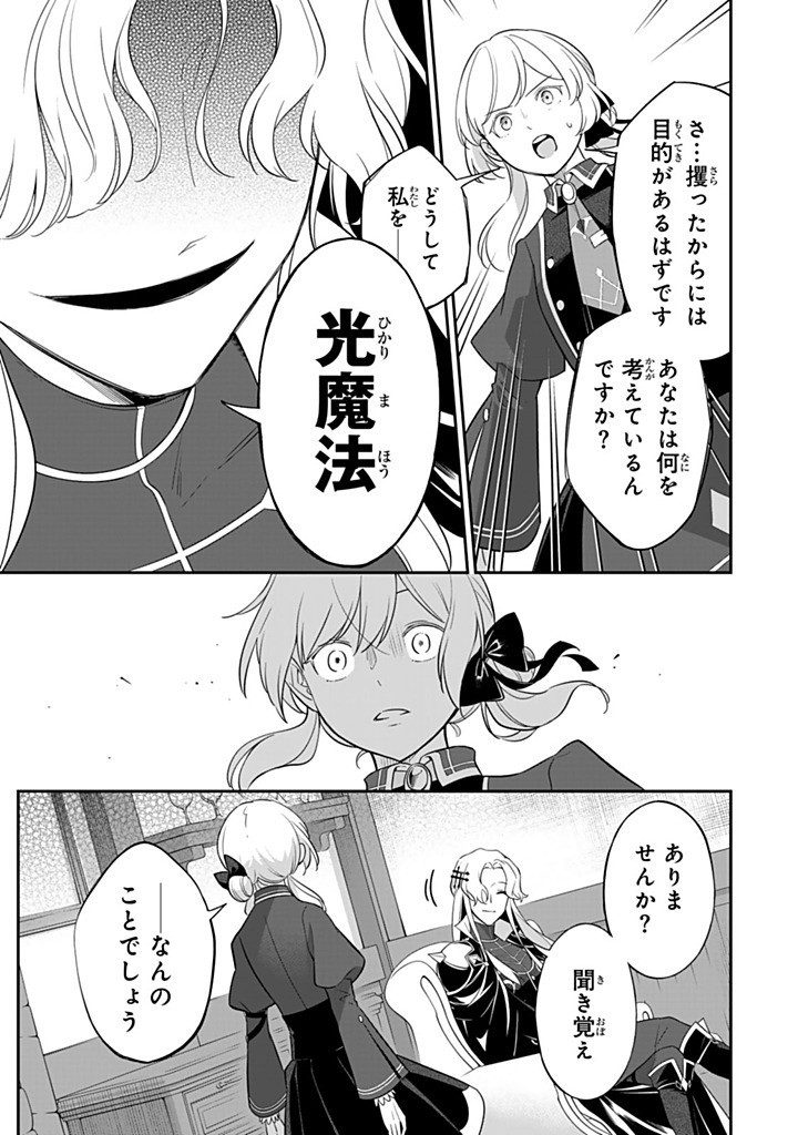 SENJOU NO SEIJO - IMOUTO NO KAWARI NI KOUSHAKU KISHI NI TOTSUGU KOTO NI NARIMASHITA GA, IMA WA SHIAWASE DESU Chapter 24.2 - Page 8