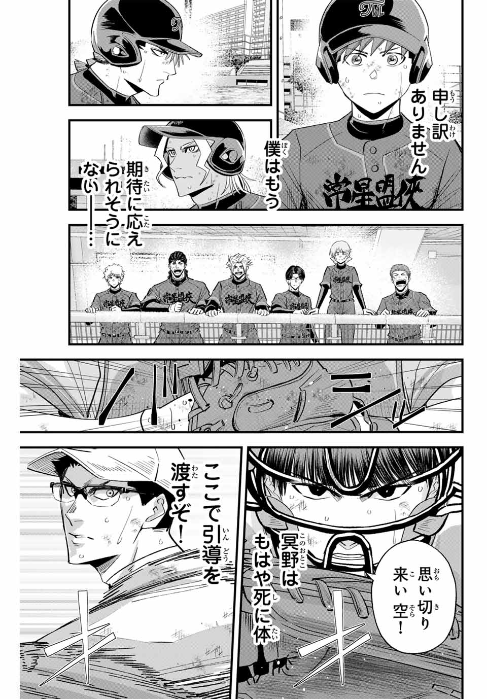 Read IRREGULARS Chapter 169 [High Quality / Full] - Page 9 - nicomanga.com