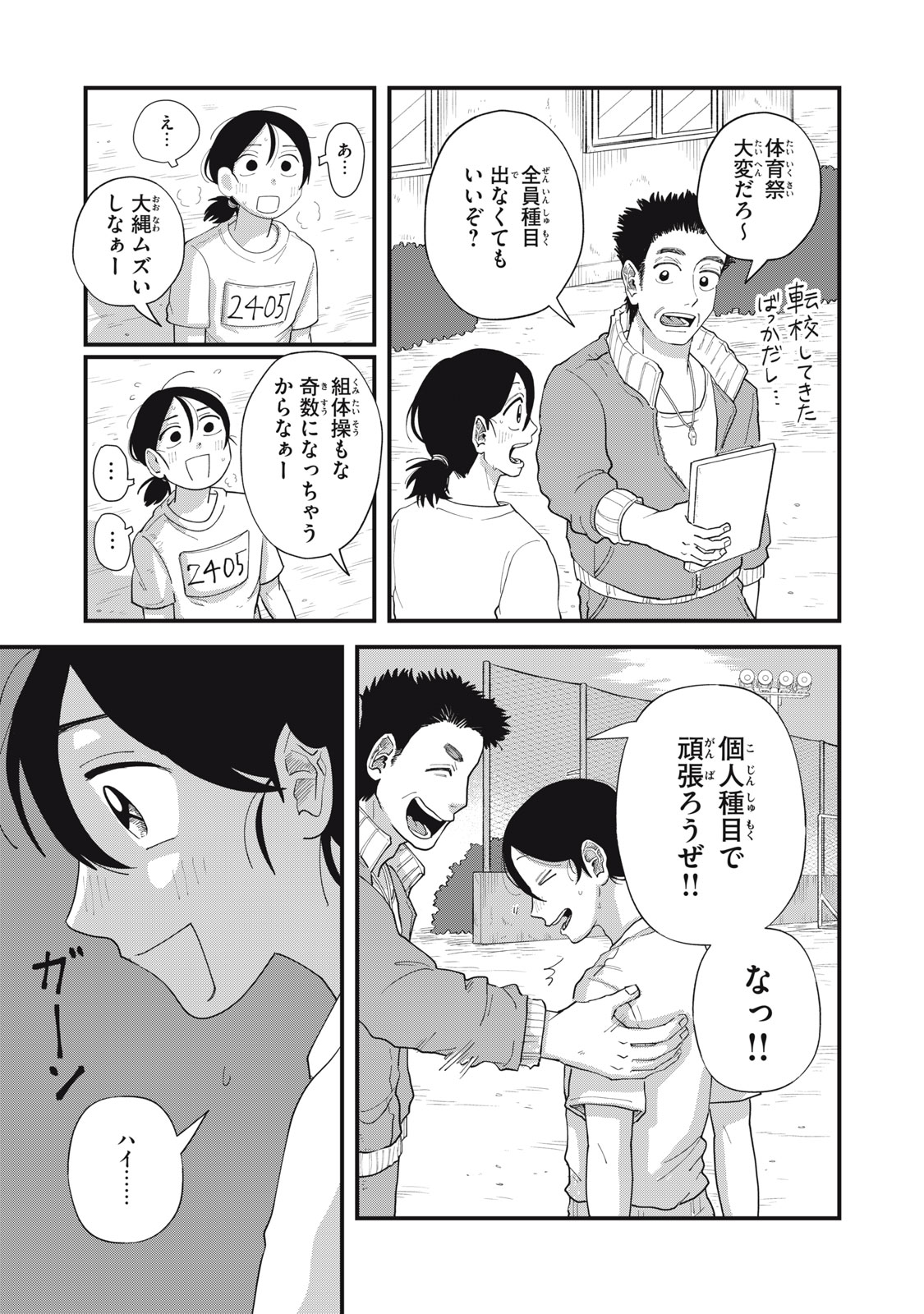KIMI TO UCHUU WO ARUKU TAME NI Chapter 14.1 page 9 - nihonkuni.com