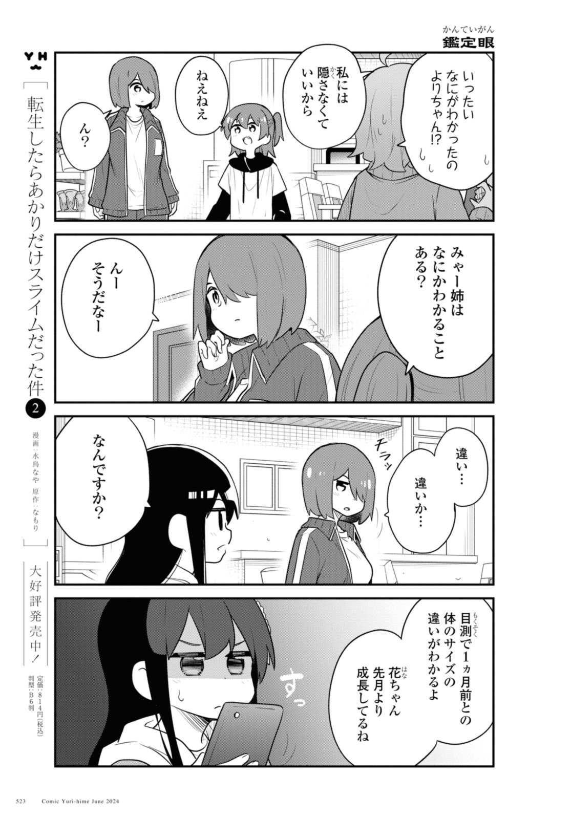 WATASHI NI TENSHI GA MAIORITA! - RAW Chap 118 - Pic 9
