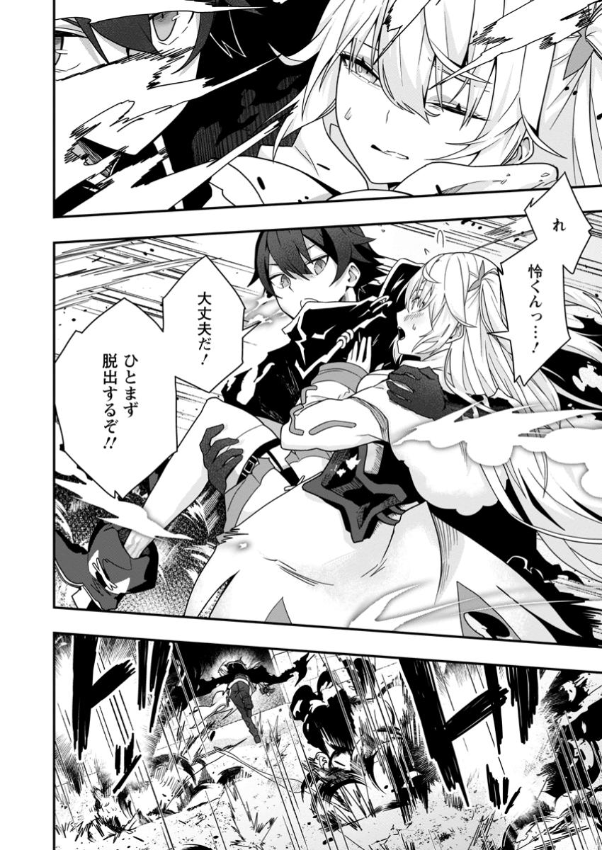 SEKAI SAIKYŌ NO INKYĀ, DANJON HAISHIN DE OKU BAZU SURU ~ HAISHIN KIRIWASURE NO SEI DE, UKKARI REBERU KANSUTO SHITEIRU KOTO GA BARETE SHIMATTA ~ Chap 4.2 - Pic 9