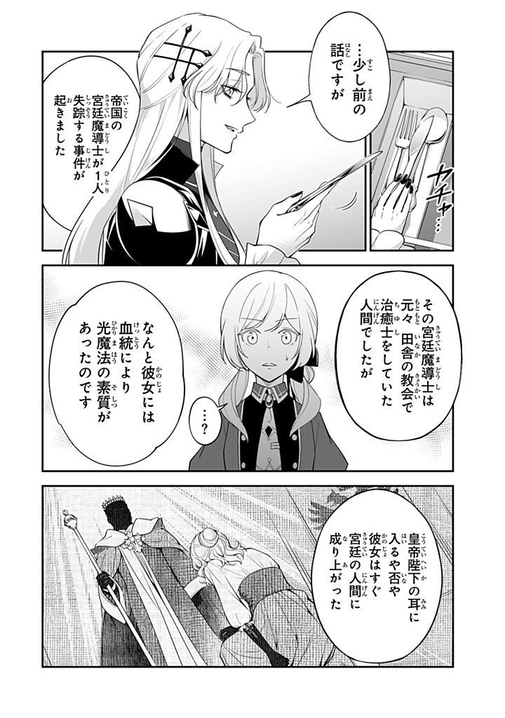 SENJOU NO SEIJO - IMOUTO NO KAWARI NI KOUSHAKU KISHI NI TOTSUGU KOTO NI NARIMASHITA GA, IMA WA SHIAWASE DESU Chapter 24.2 - Page 9