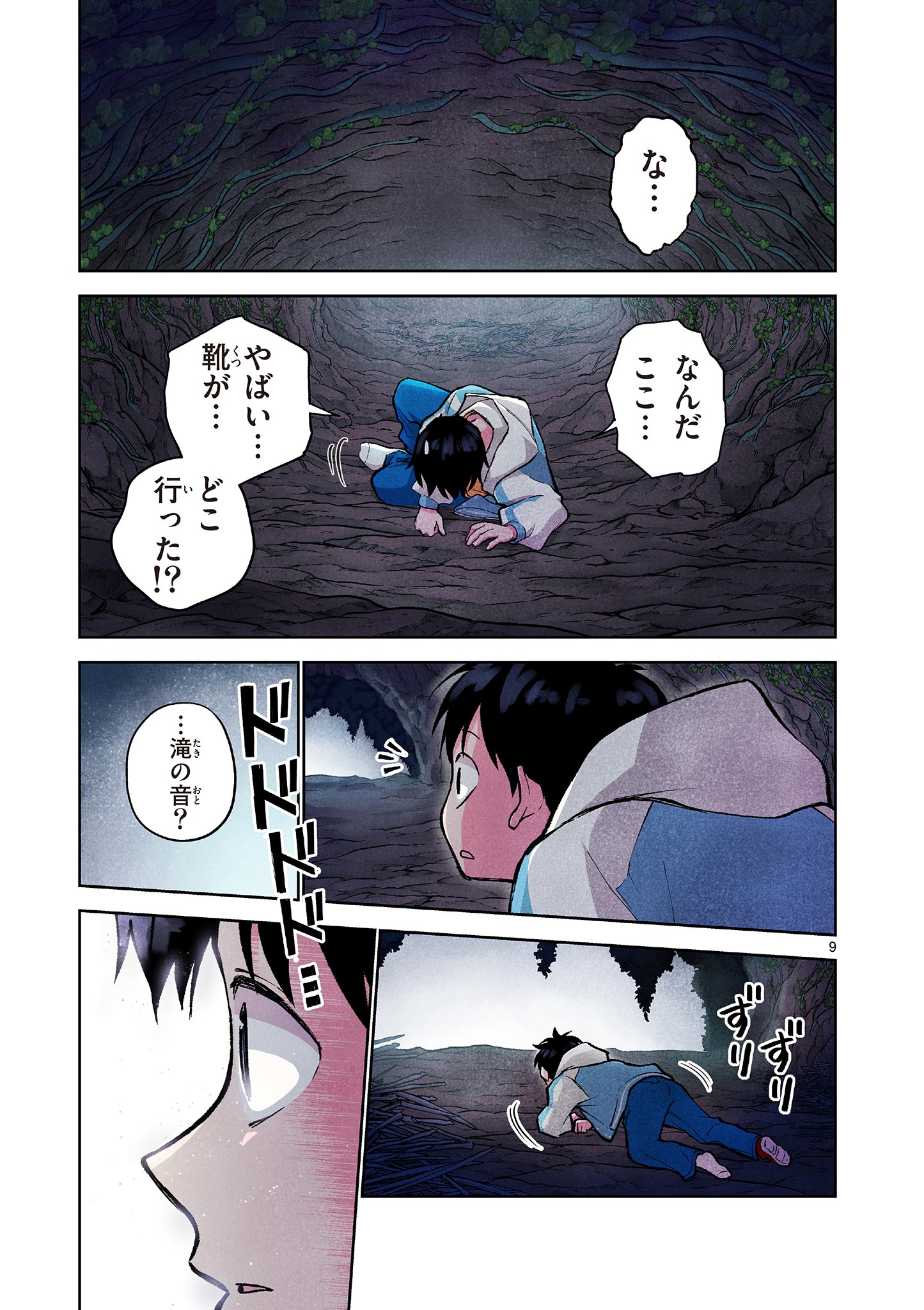MONDAI DARAKE NO MAHŌTSUKAI Chapter 7 page 9 - nihonkuni.com