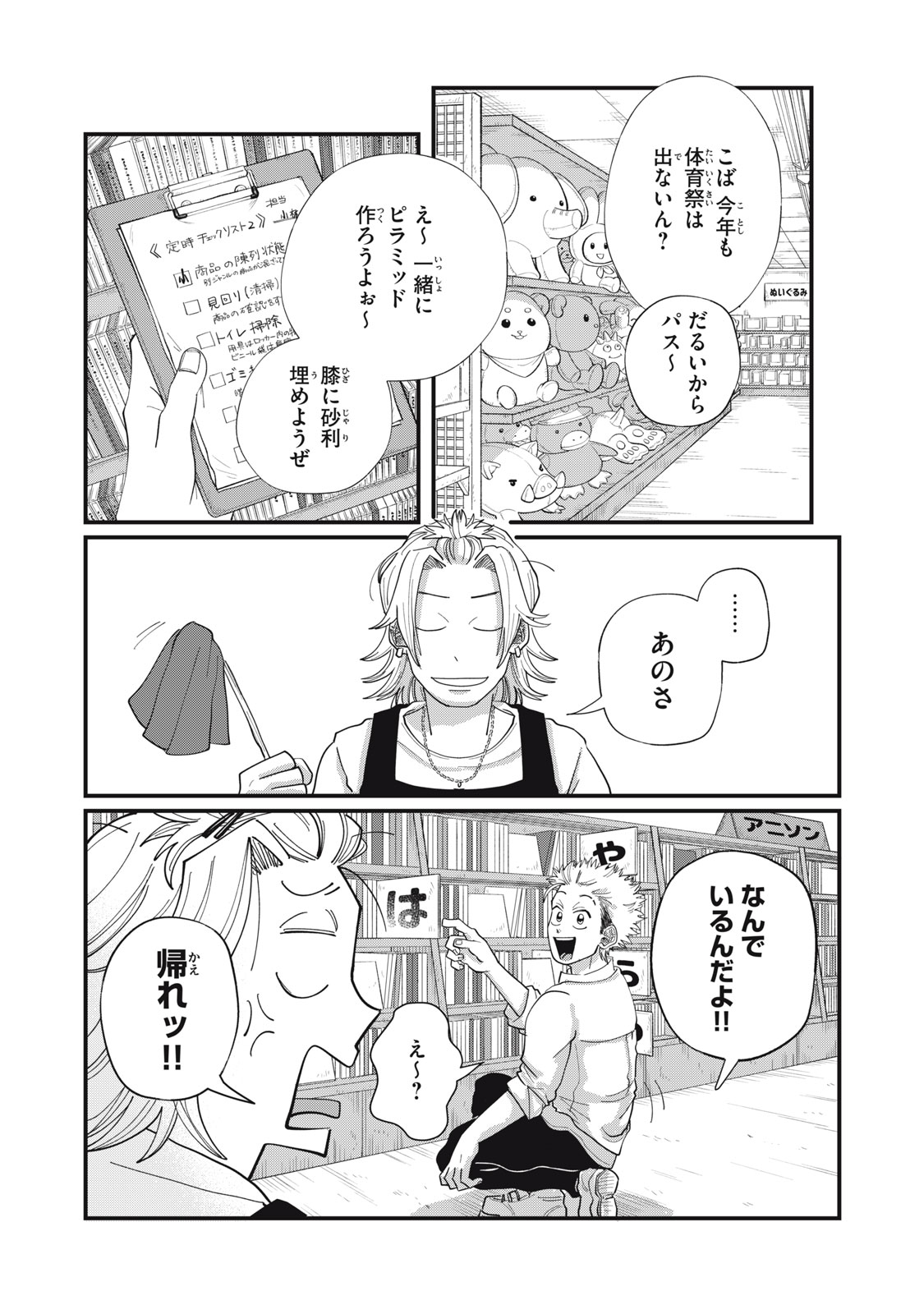 KIMI TO UCHUU WO ARUKU TAME NI Chapter 14.1 page 10 - nihonkuni.com