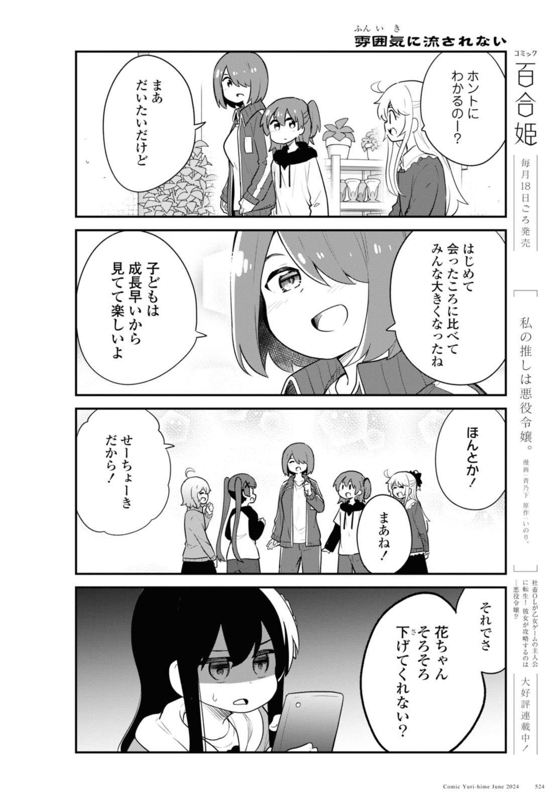 WATASHI NI TENSHI GA MAIORITA! - RAW Chap 118 - Pic 10
