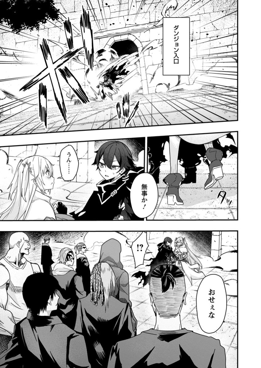 SEKAI SAIKYŌ NO INKYĀ, DANJON HAISHIN DE OKU BAZU SURU ~ HAISHIN KIRIWASURE NO SEI DE, UKKARI REBERU KANSUTO SHITEIRU KOTO GA BARETE SHIMATTA ~ Chap 4.2 - Pic 10