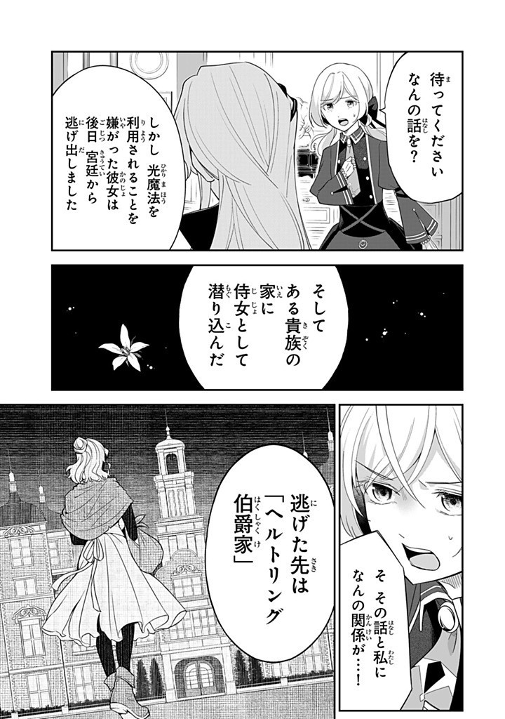 SENJOU NO SEIJO - IMOUTO NO KAWARI NI KOUSHAKU KISHI NI TOTSUGU KOTO NI NARIMASHITA GA, IMA WA SHIAWASE DESU Chapter 24.2 - Page 10
