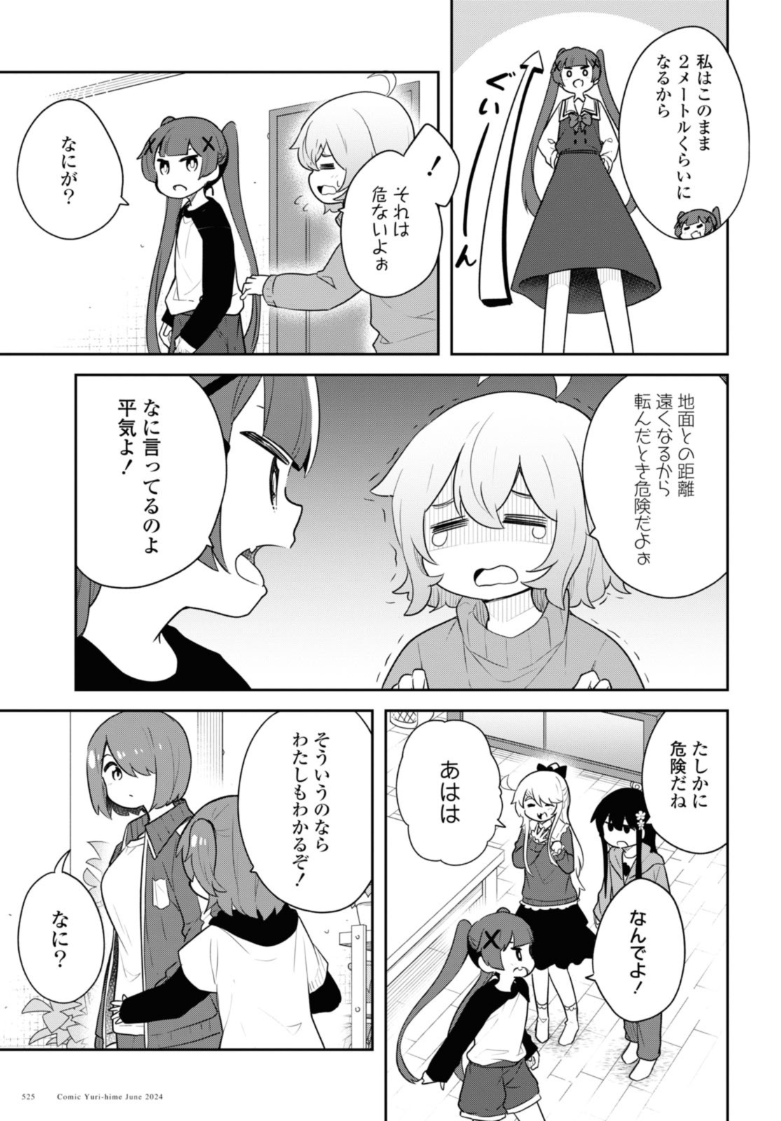 WATASHI NI TENSHI GA MAIORITA! - RAW Chap 118 - Pic 11