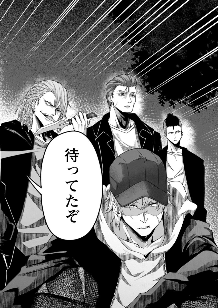 SEKAI SAIKYŌ NO INKYĀ, DANJON HAISHIN DE OKU BAZU SURU ~ HAISHIN KIRIWASURE NO SEI DE, UKKARI REBERU KANSUTO SHITEIRU KOTO GA BARETE SHIMATTA ~ Chap 4.2 - Pic 11