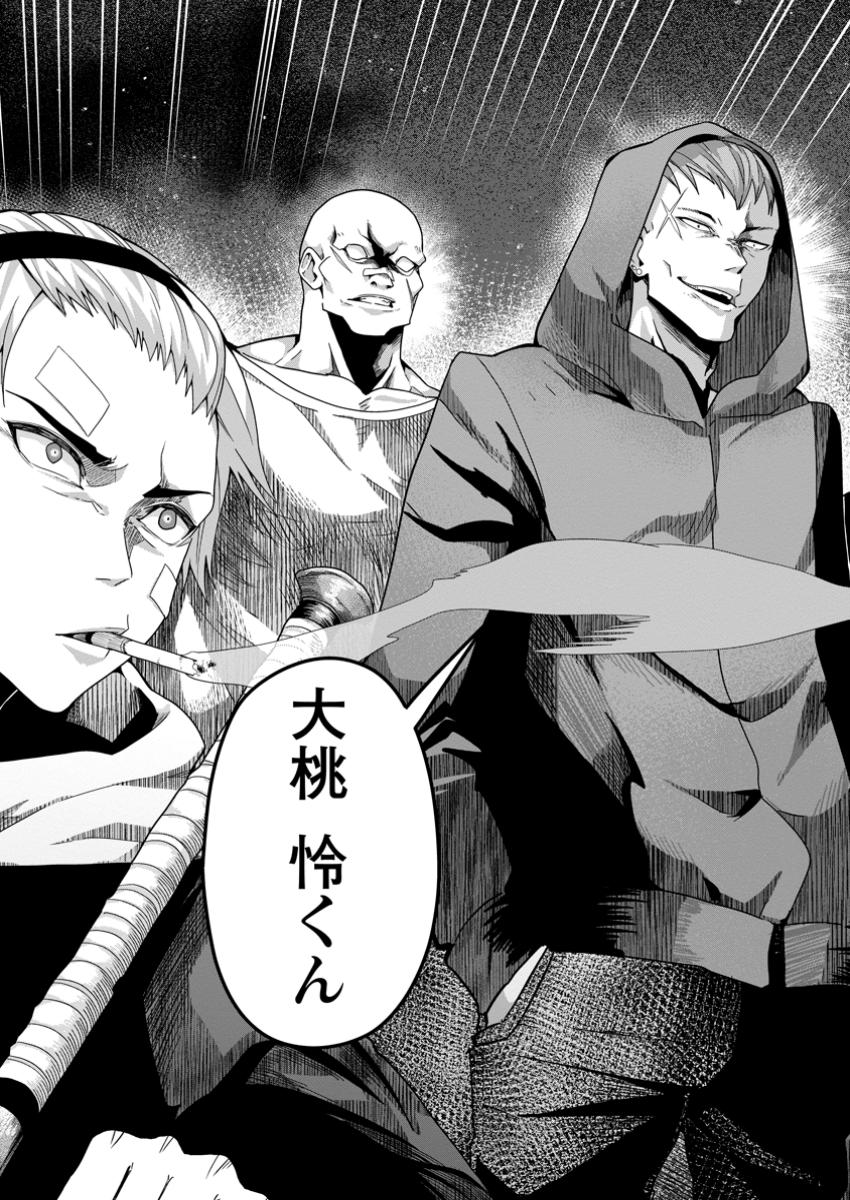 SEKAI SAIKYŌ NO INKYĀ, DANJON HAISHIN DE OKU BAZU SURU ~ HAISHIN KIRIWASURE NO SEI DE, UKKARI REBERU KANSUTO SHITEIRU KOTO GA BARETE SHIMATTA ~ Chap 4.2 - Pic 12