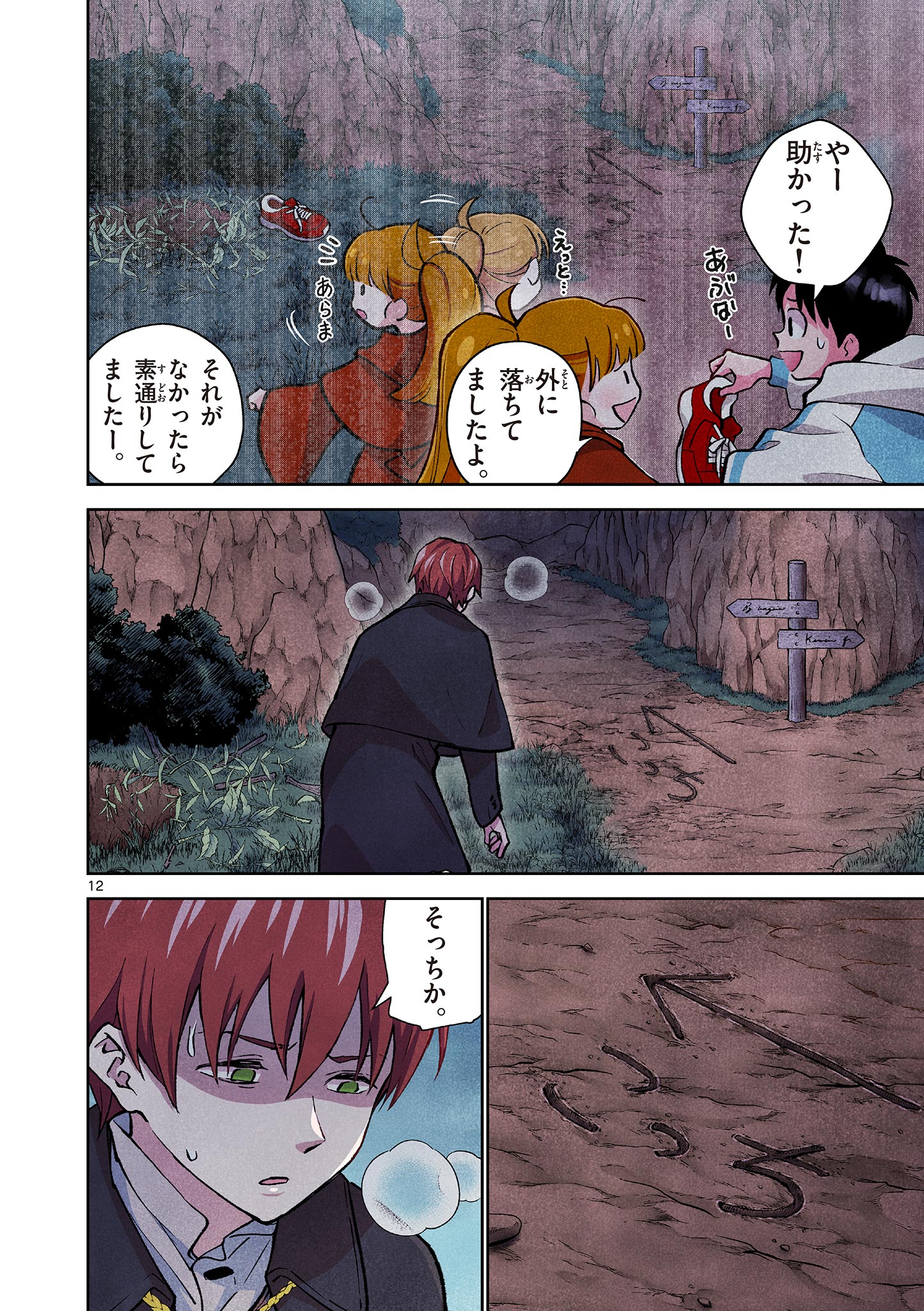 MONDAI DARAKE NO MAHŌTSUKAI Chapter 7 page 12 - nihonkuni.com