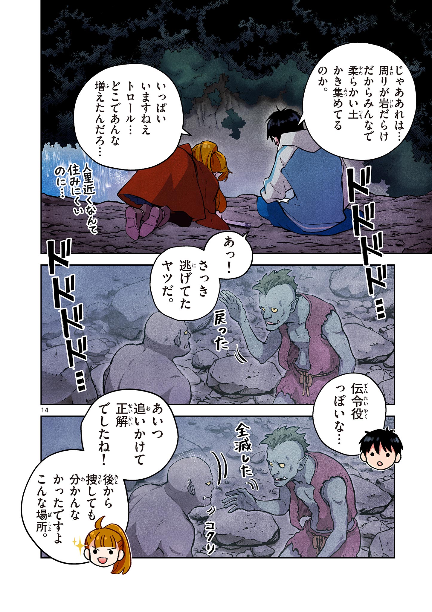 MONDAI DARAKE NO MAHŌTSUKAI Chapter 7 page 14 - nihonkuni.com