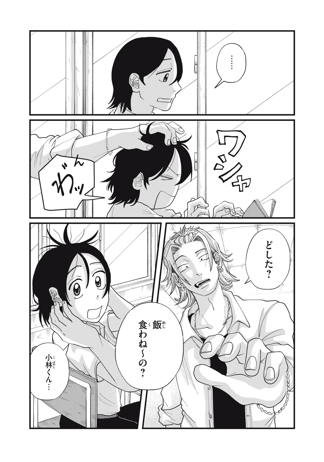 KIMI TO UCHUU WO ARUKU TAME NI Chapter 14.1 page 15 - nihonkuni.com