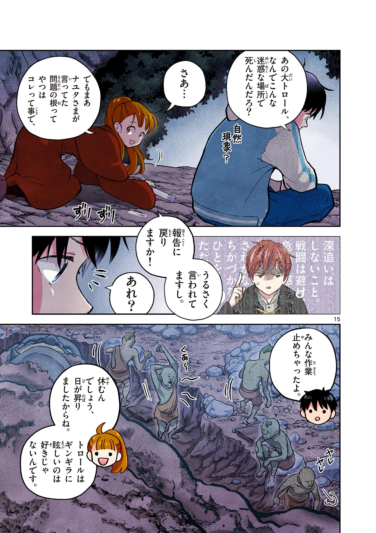 MONDAI DARAKE NO MAHŌTSUKAI Chapter 7 page 15 - nihonkuni.com