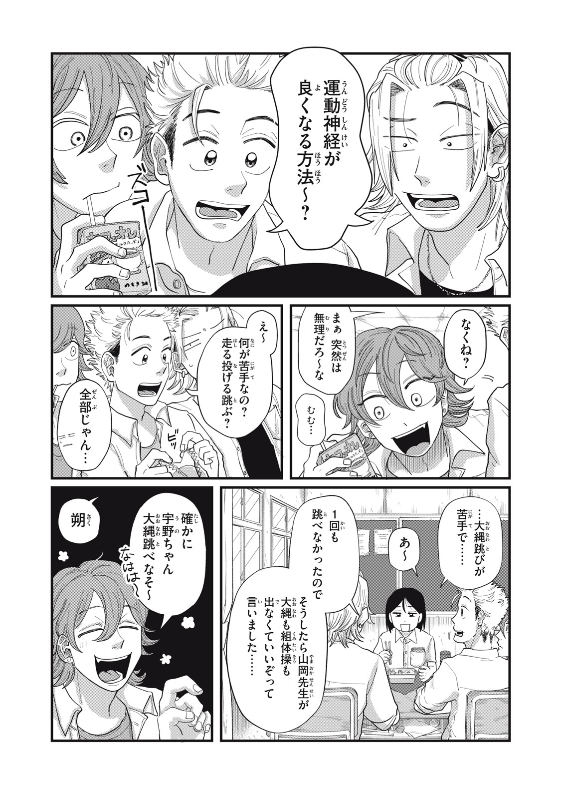 KIMI TO UCHUU WO ARUKU TAME NI Chapter 14.1 page 16 - nihonkuni.com