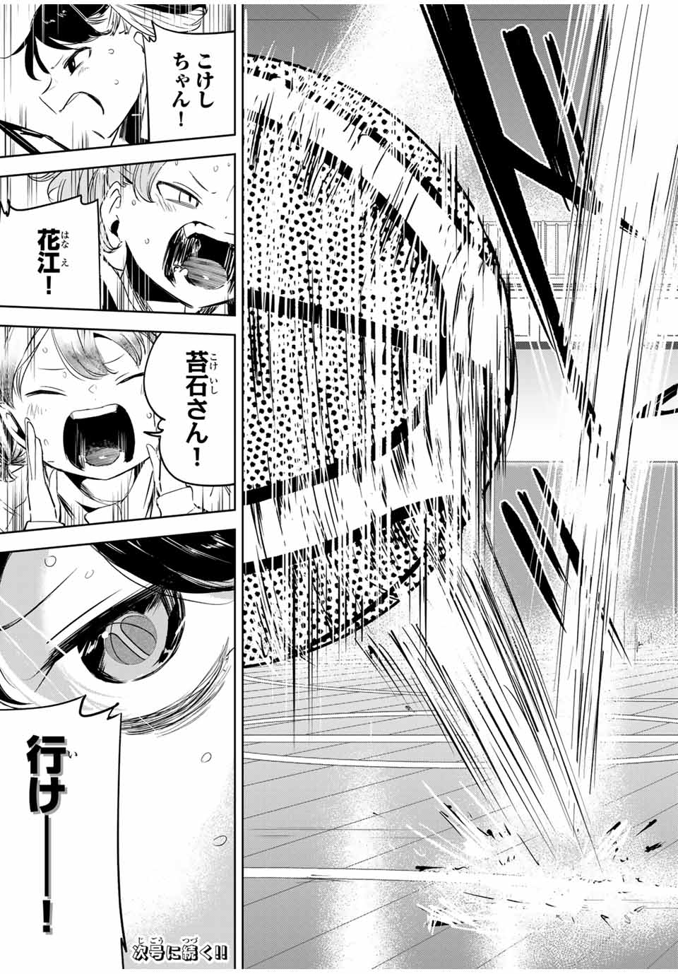 HANABASU: KOKEISHI HANAE NO BASUKE RON Chapter 17 page 17 - nihonkuni.com