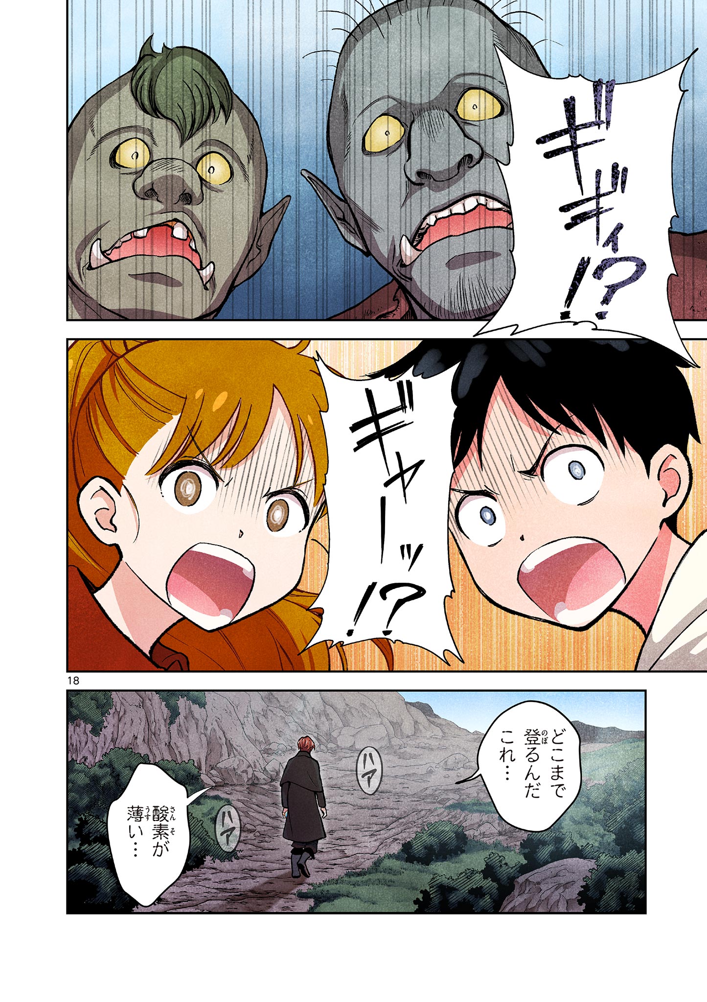 MONDAI DARAKE NO MAHŌTSUKAI Chapter 7 page 18 - nihonkuni.com