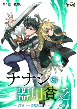 Nanashi No Kiyou Binbou - Raw