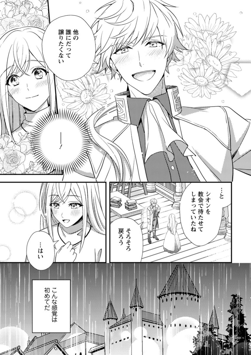 Read NISEMONO NI UBAWARETA SEIJO NO CHII, NANTONAKUSHITEMO TORIKAESA... NAKUTE IIKKA! Chapter 5.3 [High Quality / Full] - Page 1 - nicomanga.net