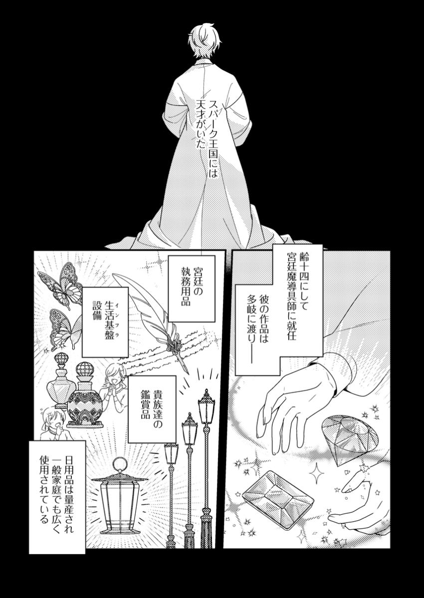 Read NISEMONO NI UBAWARETA SEIJO NO CHII, NANTONAKUSHITEMO TORIKAESA... NAKUTE IIKKA! Chapter 5.3 [High Quality / Full] - Page 3 - nicomanga.net