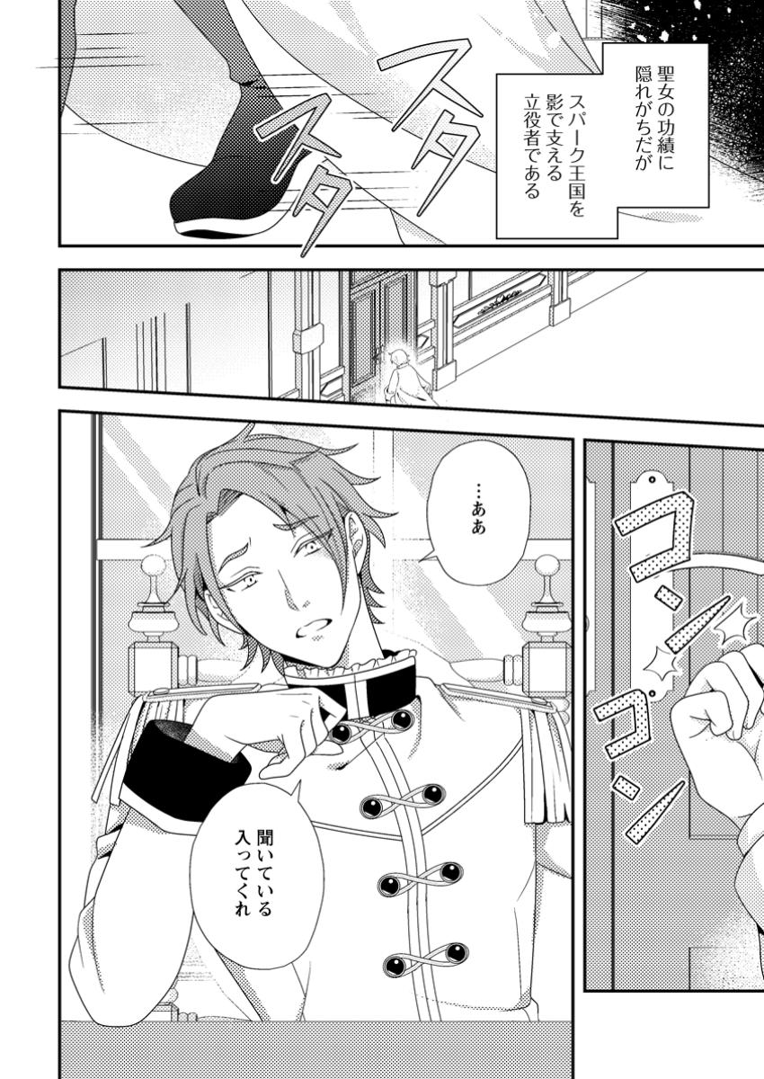Read NISEMONO NI UBAWARETA SEIJO NO CHII, NANTONAKUSHITEMO TORIKAESA... NAKUTE IIKKA! Chapter 5.3 [High Quality / Full] - Page 4 - nicomanga.net