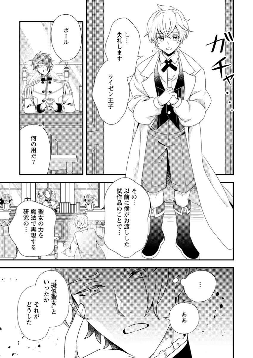 Read NISEMONO NI UBAWARETA SEIJO NO CHII, NANTONAKUSHITEMO TORIKAESA... NAKUTE IIKKA! Chapter 5.3 [High Quality / Full] - Page 5 - nicomanga.net