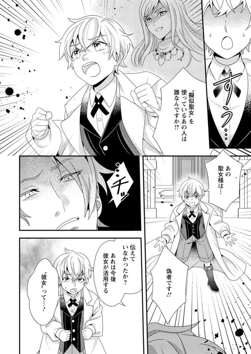 Read NISEMONO NI UBAWARETA SEIJO NO CHII, NANTONAKUSHITEMO TORIKAESA... NAKUTE IIKKA! Chapter 5.3 [High Quality / Full] - Page 6 - nicomanga.net