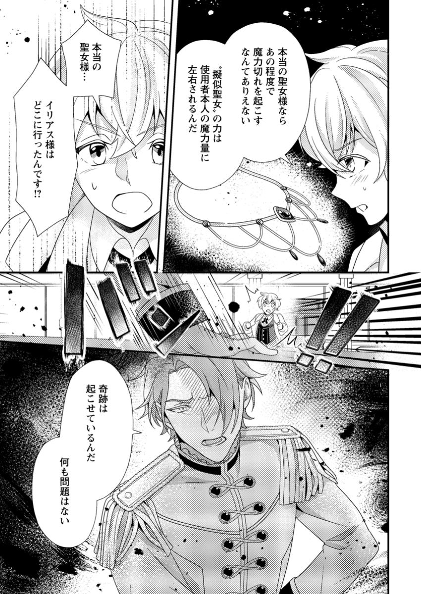 Read NISEMONO NI UBAWARETA SEIJO NO CHII, NANTONAKUSHITEMO TORIKAESA... NAKUTE IIKKA! Chapter 5.3 [High Quality / Full] - Page 7 - nicomanga.net