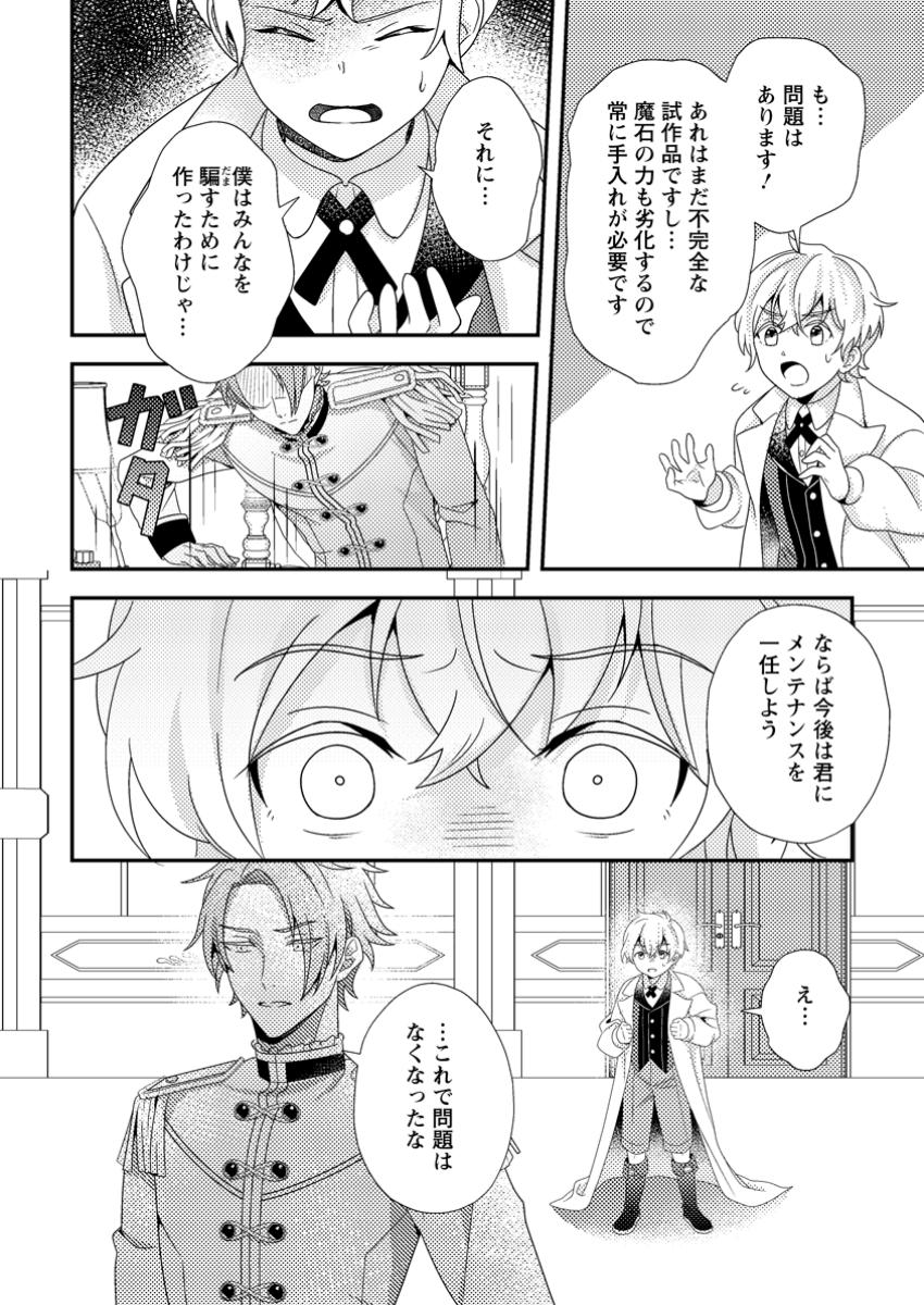 Read NISEMONO NI UBAWARETA SEIJO NO CHII, NANTONAKUSHITEMO TORIKAESA... NAKUTE IIKKA! Chapter 5.3 [High Quality / Full] - Page 8 - nicomanga.net