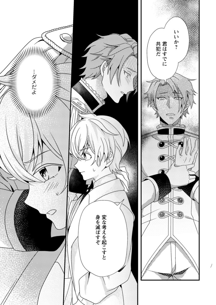 Read NISEMONO NI UBAWARETA SEIJO NO CHII, NANTONAKUSHITEMO TORIKAESA... NAKUTE IIKKA! Chapter 5.3 [High Quality / Full] - Page 9 - nicomanga.net