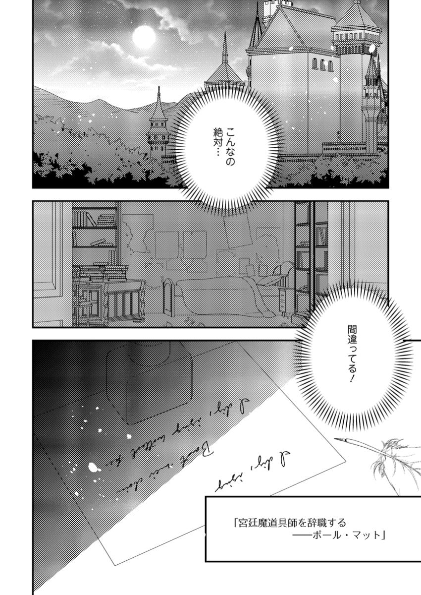 Read NISEMONO NI UBAWARETA SEIJO NO CHII, NANTONAKUSHITEMO TORIKAESA... NAKUTE IIKKA! Chapter 5.3 [High Quality / Full] - Page 10 - nicomanga.net