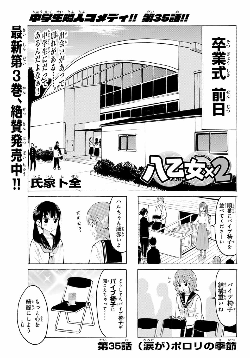 Read YAOTOME X 2 Chapter 35 [High Quality / Full] - Page 1 - nicomanga.com