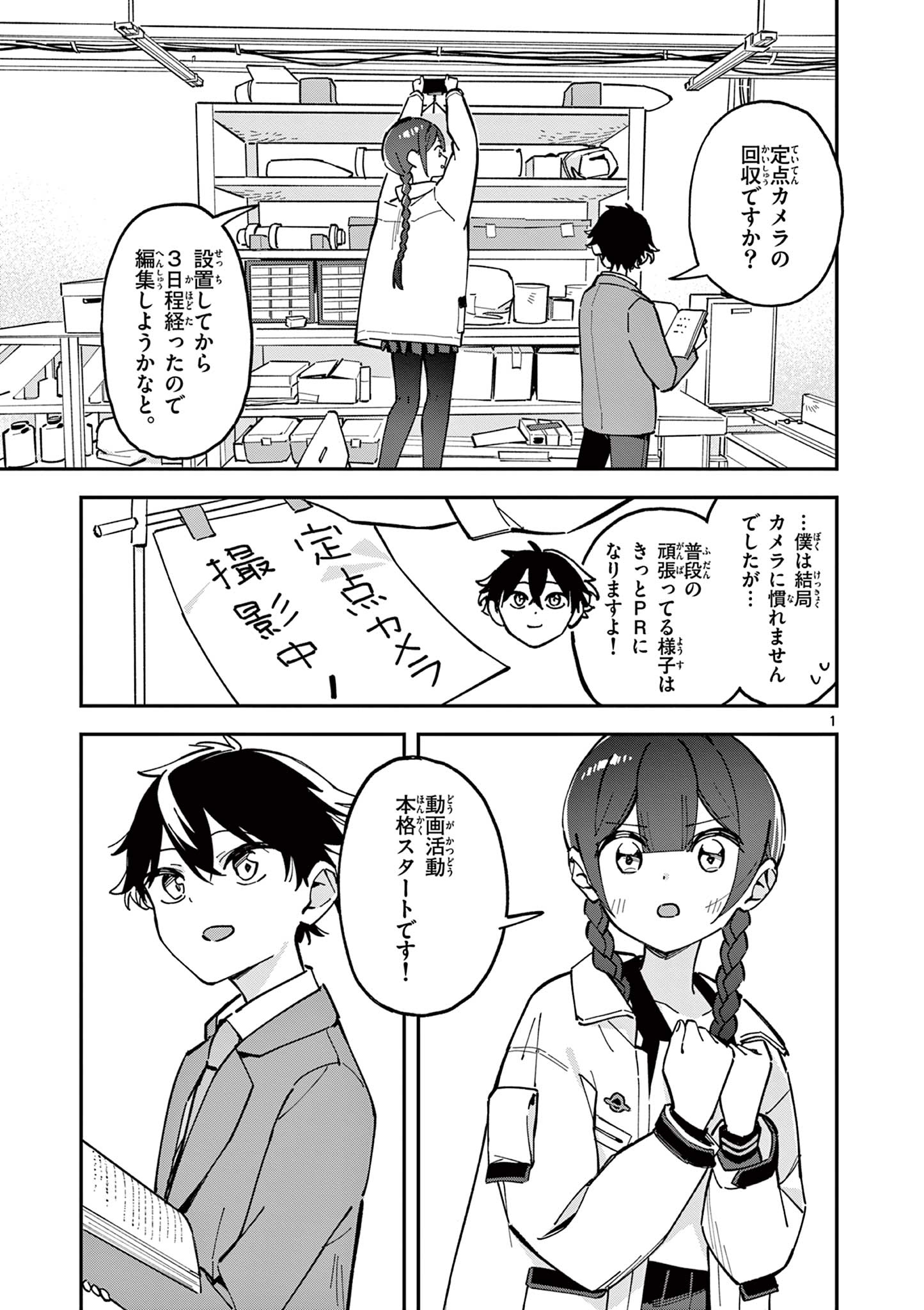 Read HOUKAGO, BOKURA WA UCHUU NI MADOU Chapter 10 [High Quality / Full] - Page 1 - nicomanga.net