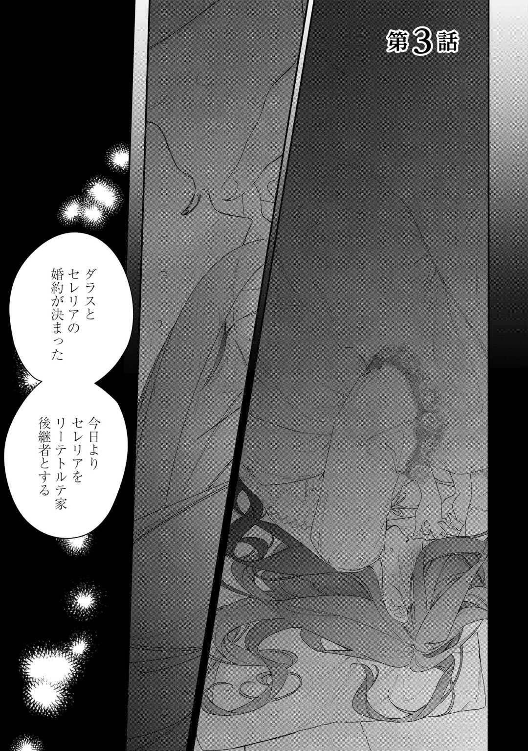 IMA MADE BAKA NI SARETEITA KIYOWA REIJOU NI TENSEI SHITARA, TONDEMO NAI KOTO NI NATTA HANASHI, KIKU? Chapter 3 page 1 - nihonkuni.com