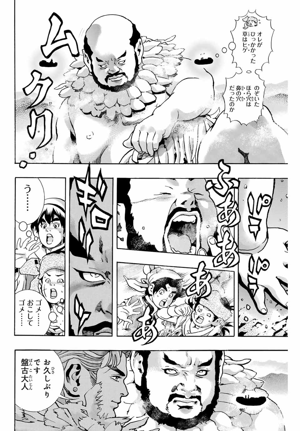 Read CHUUKA ICHIBAN! KIWAMI - RAW Chapter 177 [High Quality / Full] - Page 2 - nicomanga.com