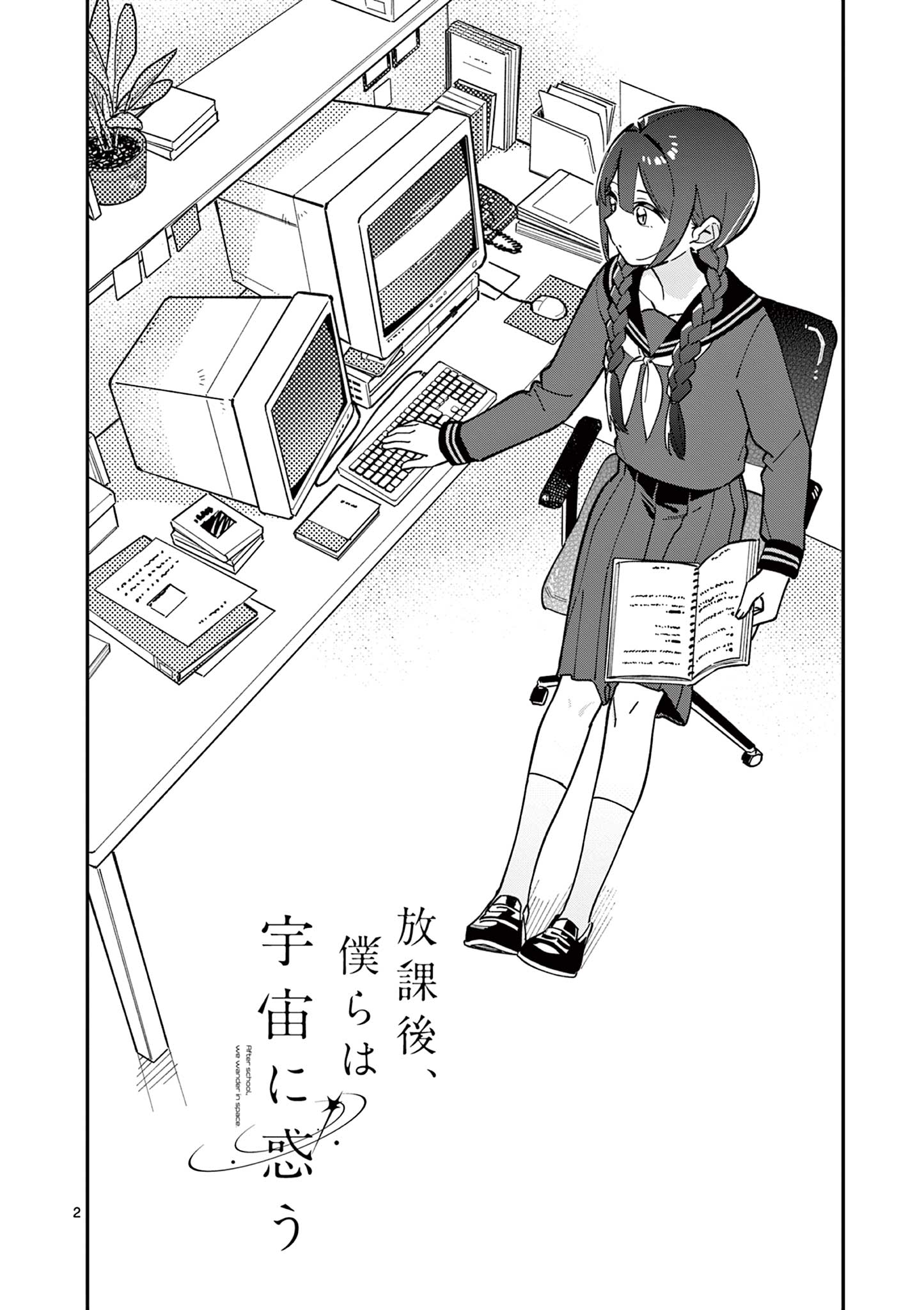 Read HOUKAGO, BOKURA WA UCHUU NI MADOU Chapter 10 [High Quality / Full] - Page 2 - nicomanga.net